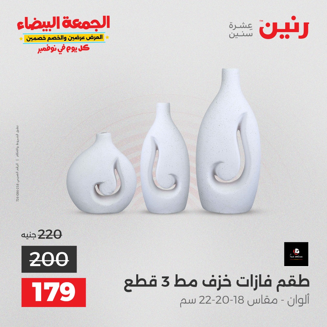 raneen offers from 29oct to 2oct 2025 عروض رنين من 29 أكتوبر حتى 2 أكتوبر 2025 صفحة رقم 4